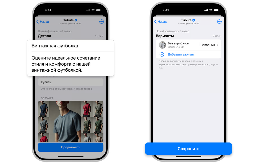 Как продавать физические товары в Telegram
