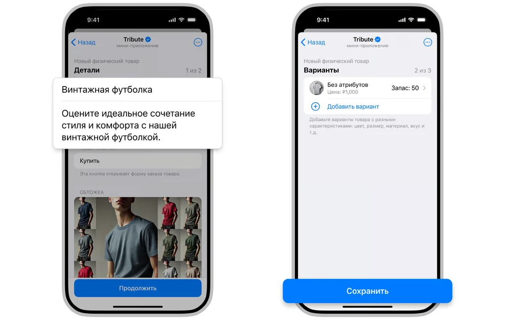 Как продавать физические товары в Telegram