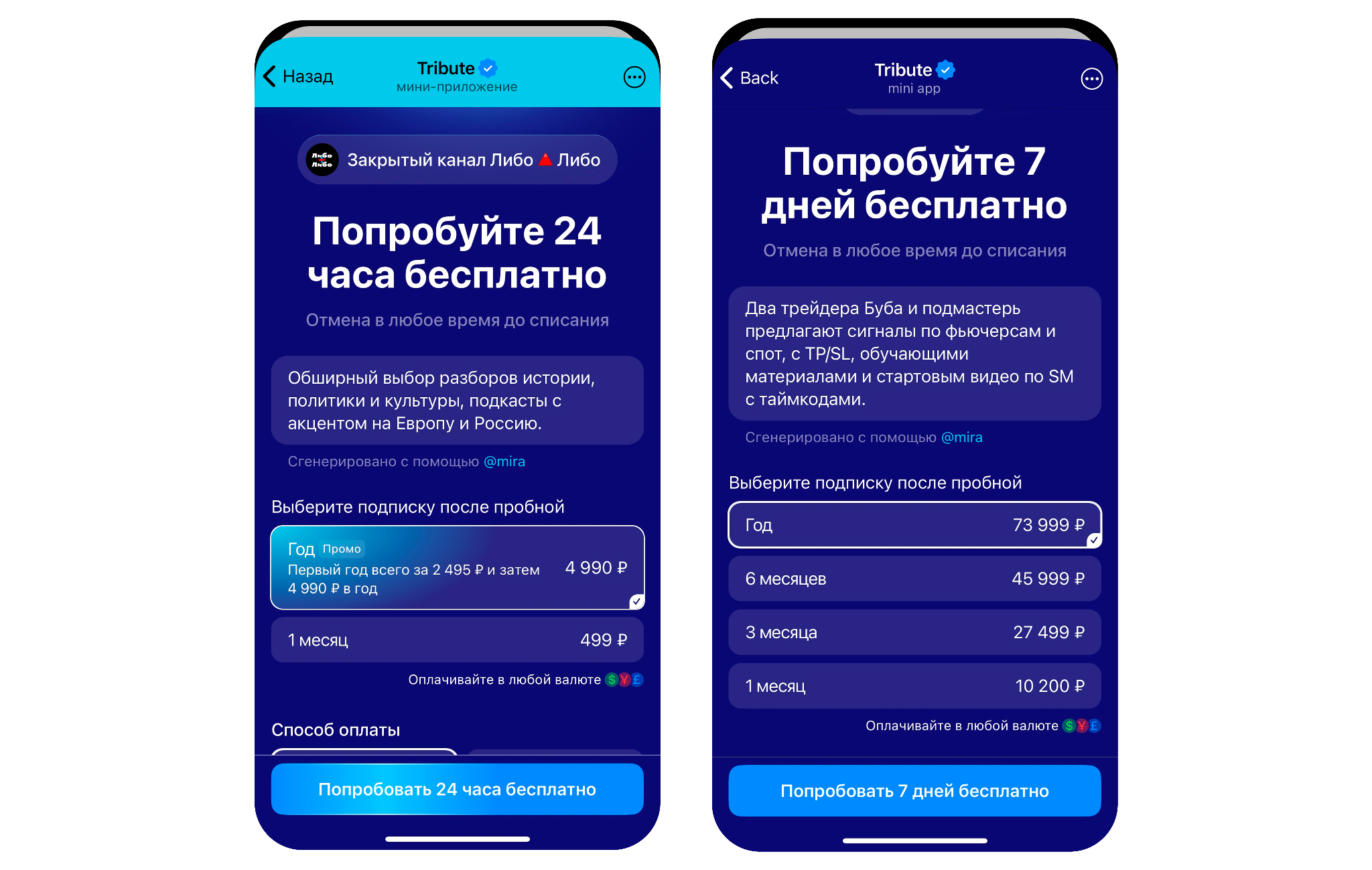 Примеры бесплатного доступа в канал