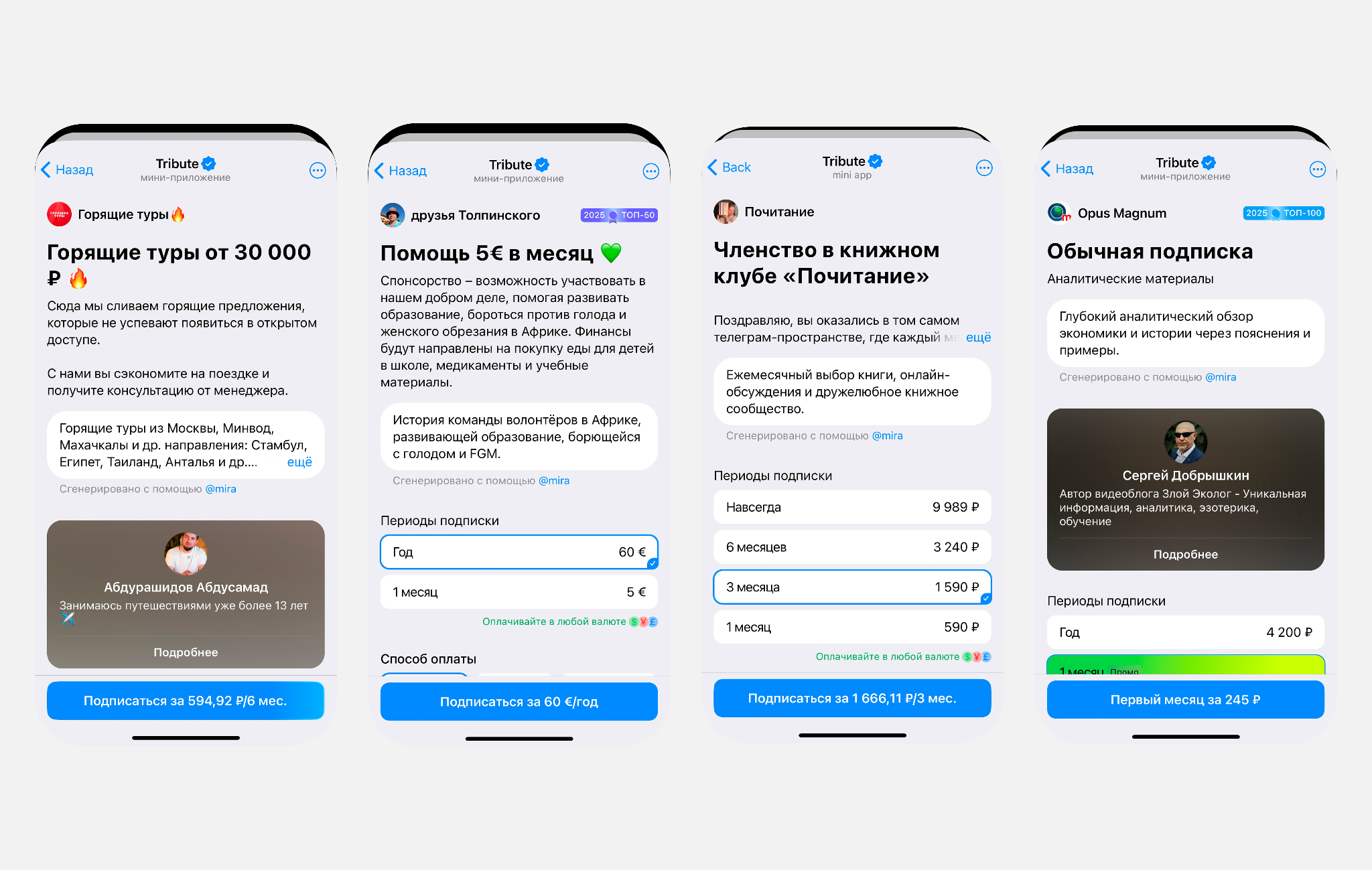 Пример платных телеграм каналов