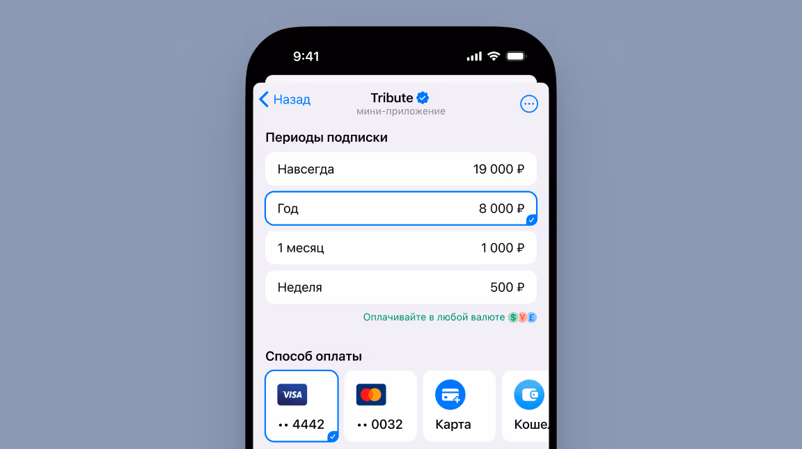 Доступ по подписке