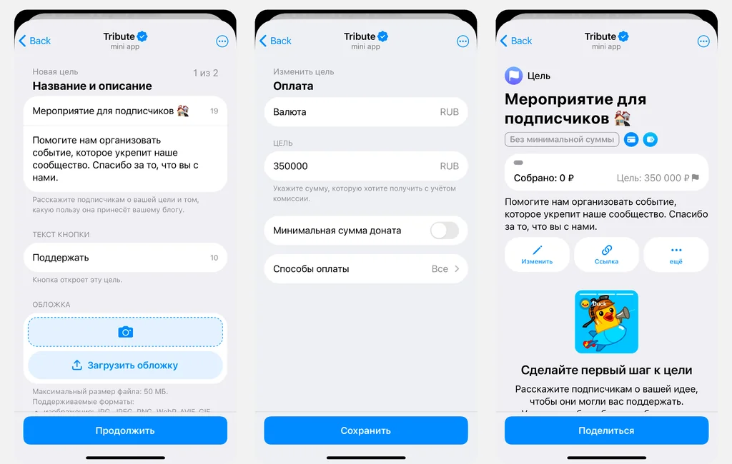 Как создать сбор денег под цель в Tribute