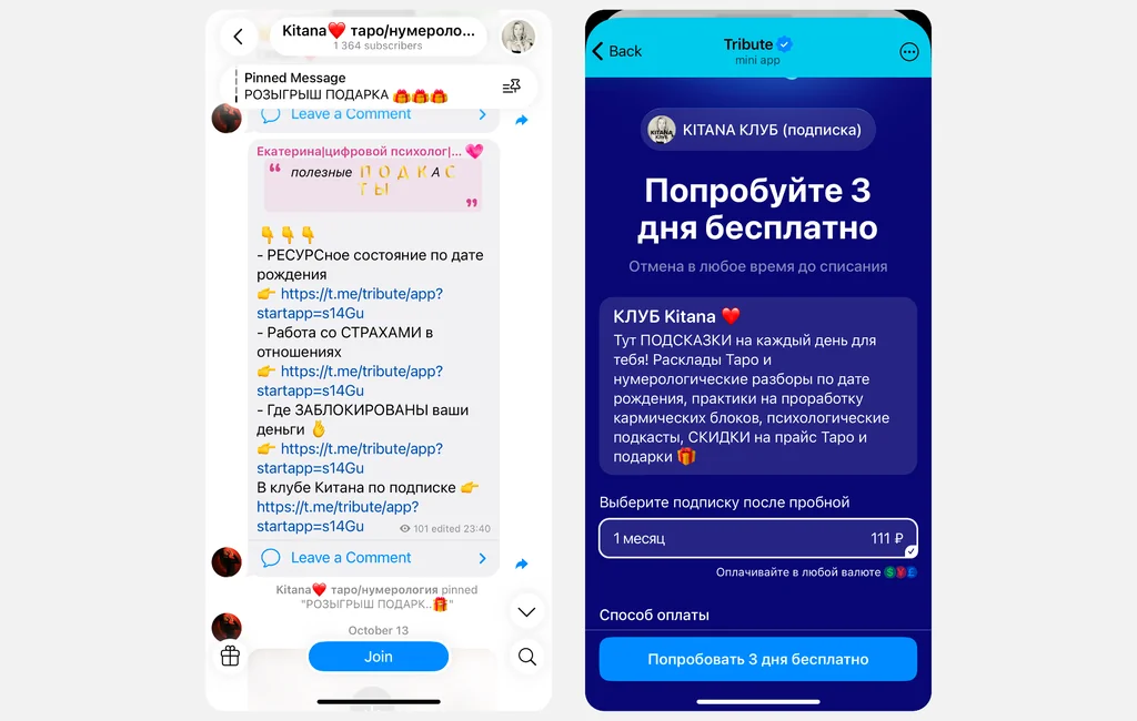 Как привлекать аудиторию в закрытый канал таролога